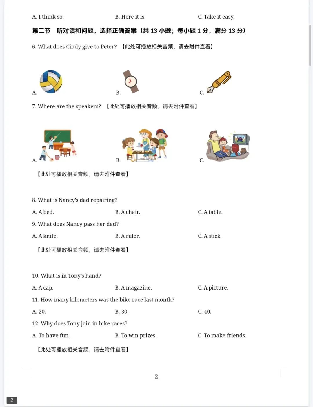 中考英语2025年真题卷(河北省、河南省) 第2张