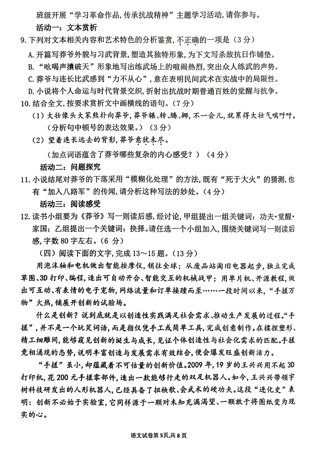【质检试卷】莆田市2026届初中毕业班质量调研测试语文试卷及参考答案 第6张