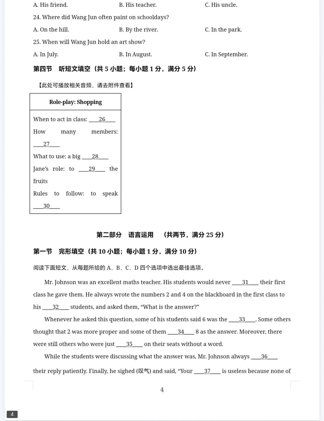 中考英语2025年真题卷(河北省、河南省) 第4张
