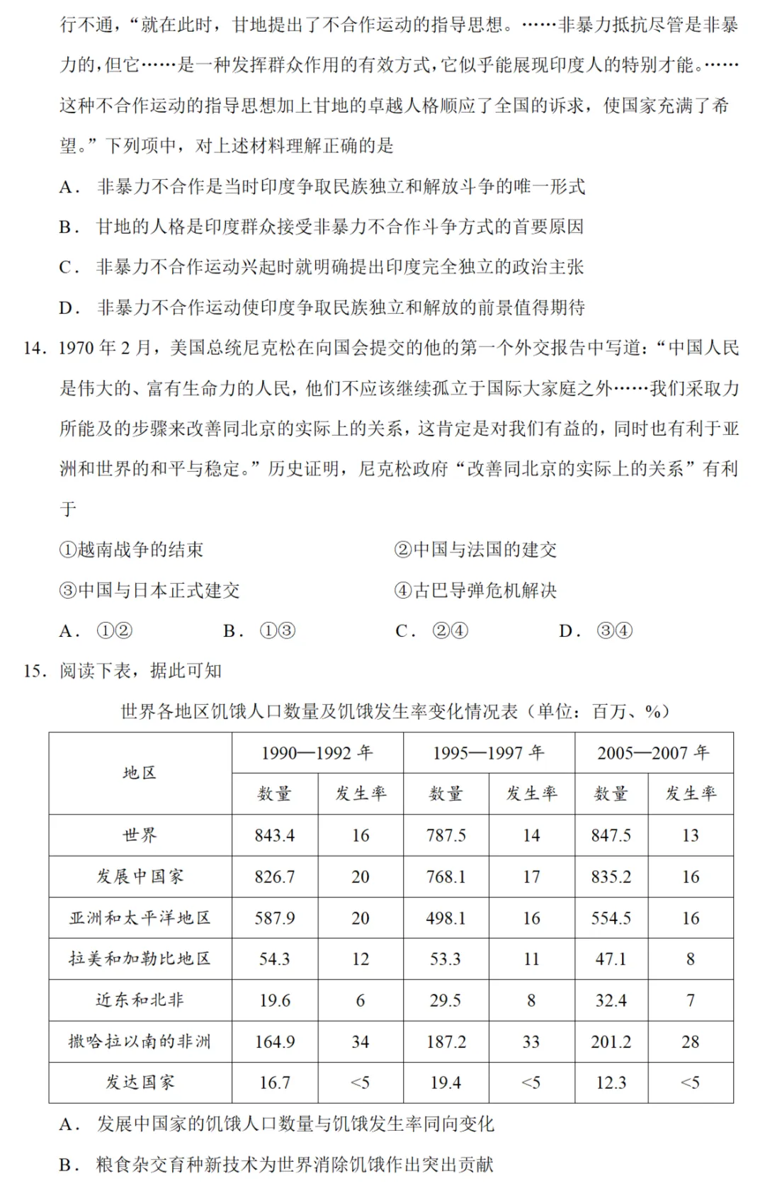 高考真题|2024年高考浙江卷(1月)历史试题和答案 第4张