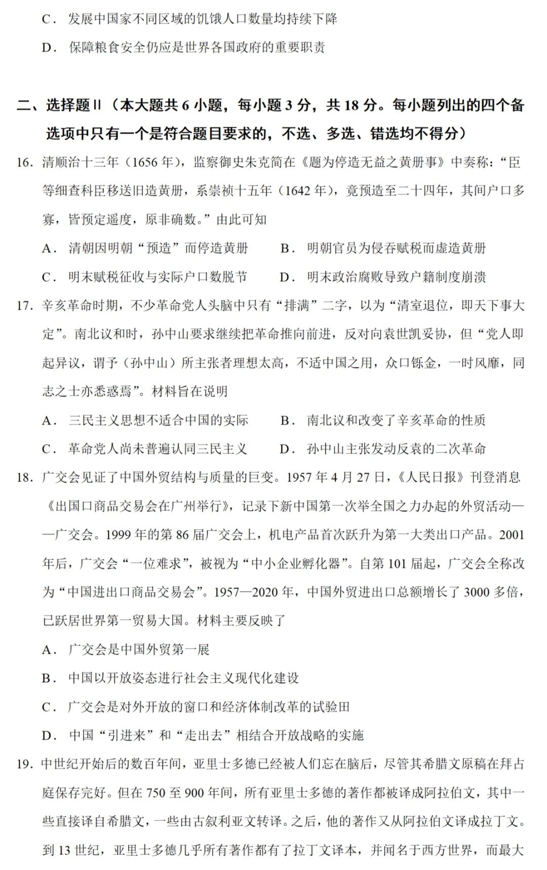 高考真题|2024年高考浙江卷(1月)历史试题和答案 第5张