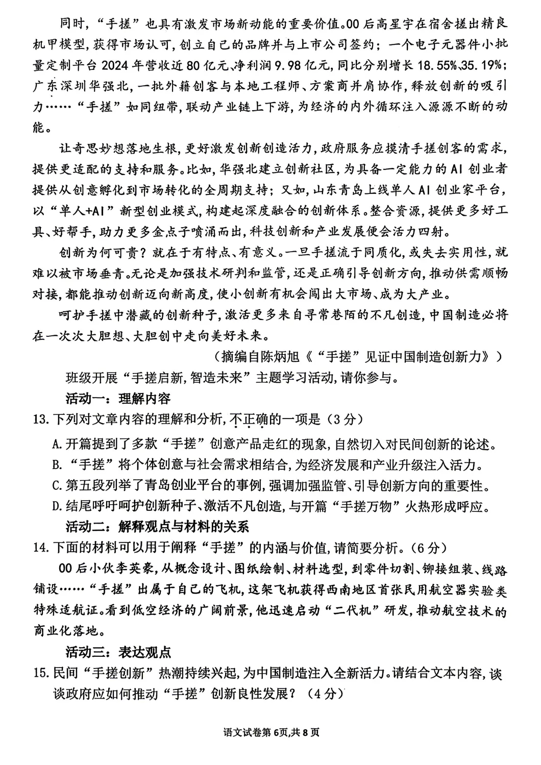 【质检试卷】莆田市2026届初中毕业班质量调研测试语文试卷及参考答案 第7张