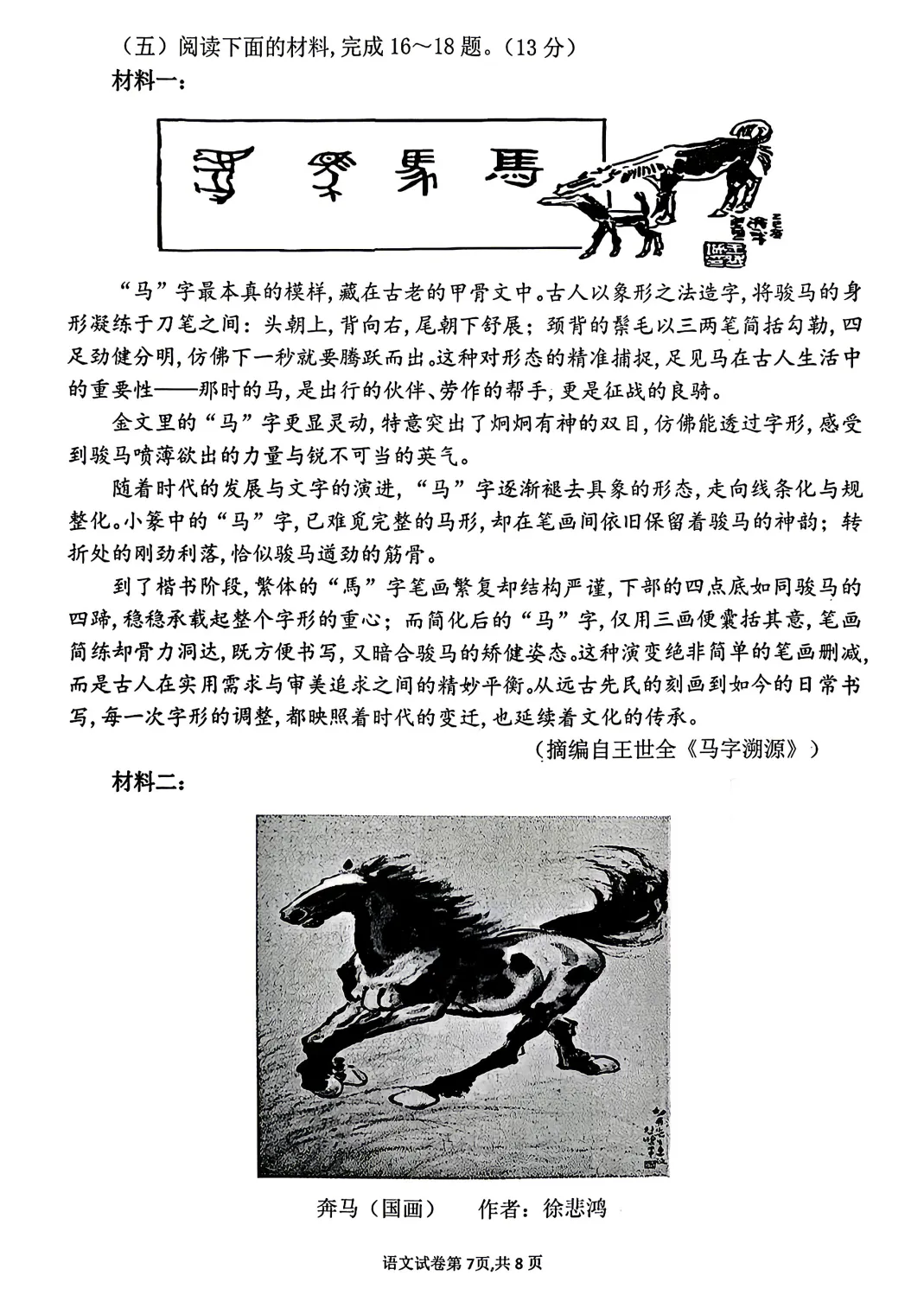 【质检试卷】莆田市2026届初中毕业班质量调研测试语文试卷及参考答案 第8张