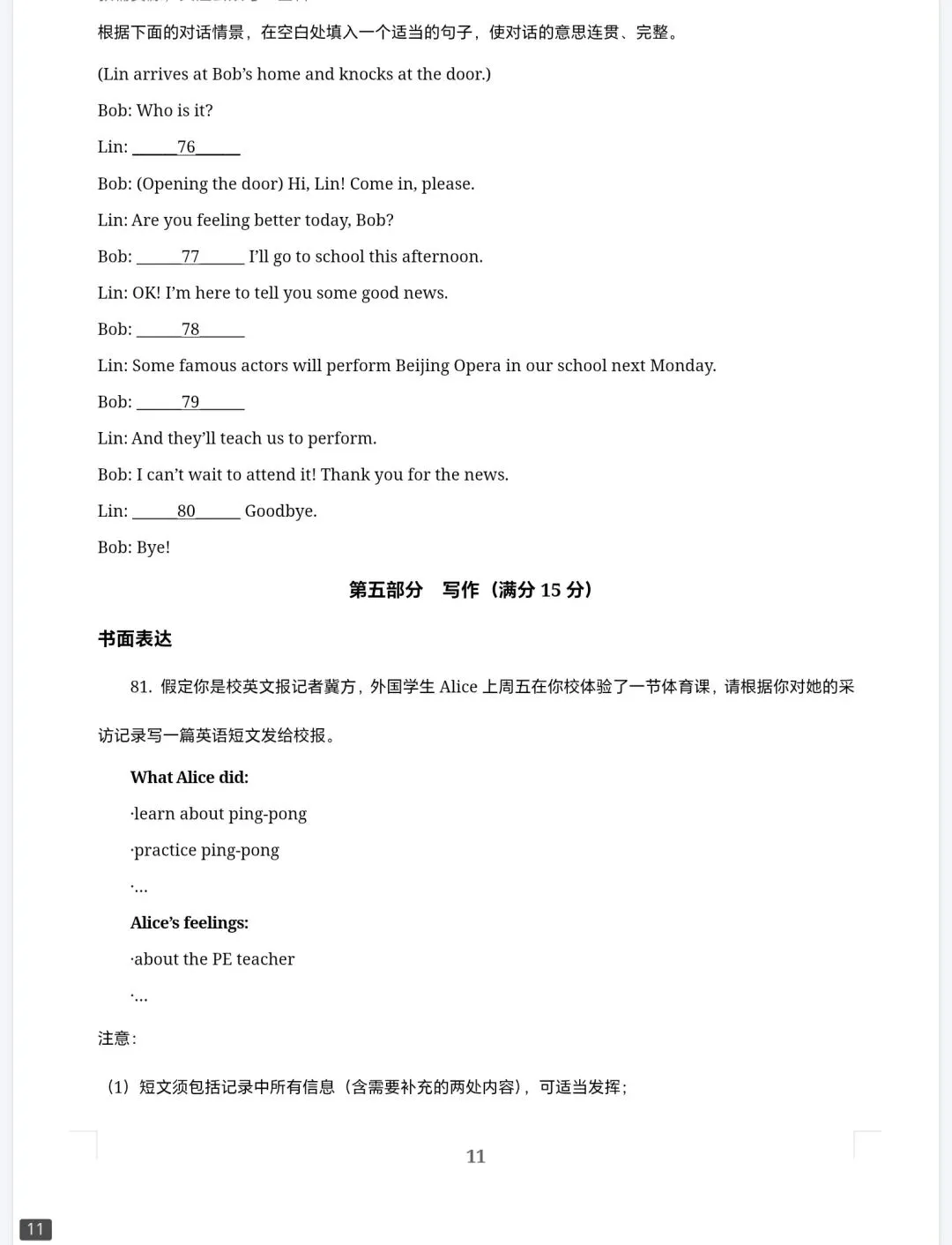 中考英语2025年真题卷(河北省、河南省) 第11张