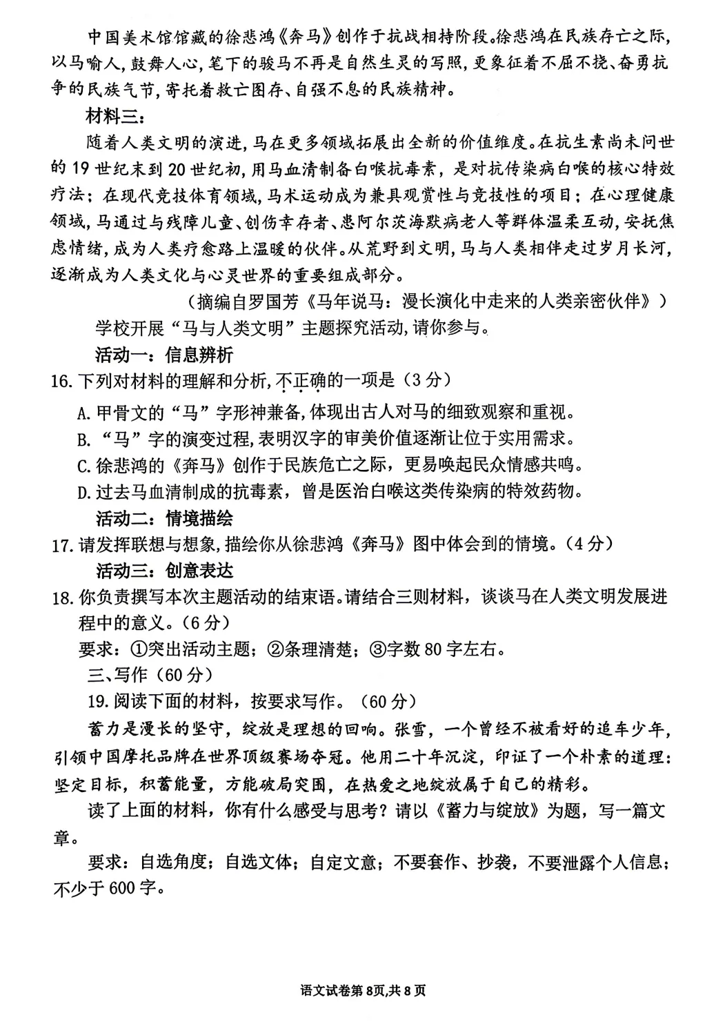 【质检试卷】莆田市2026届初中毕业班质量调研测试语文试卷及参考答案 第9张