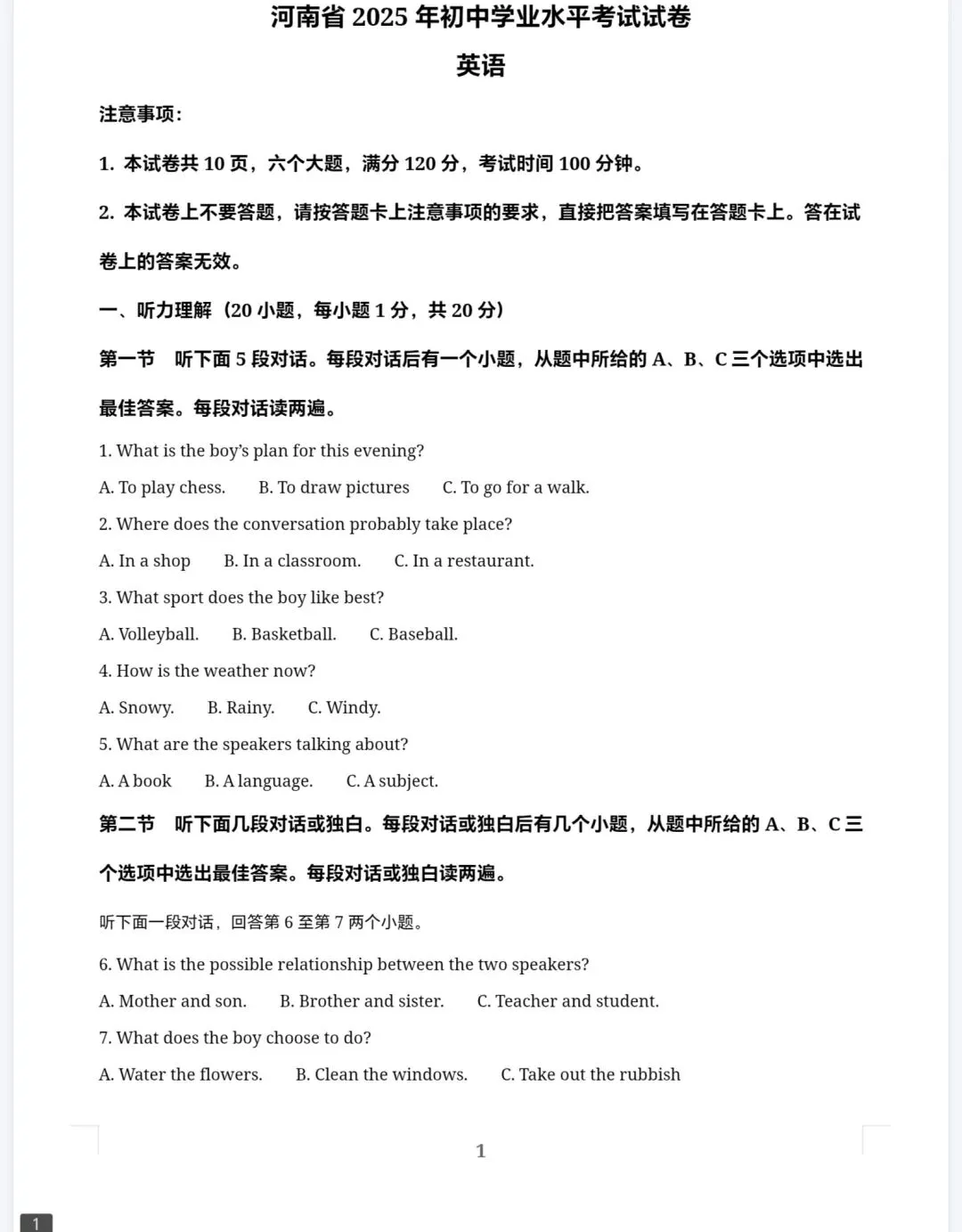 中考英语2025年真题卷(河北省、河南省) 第13张