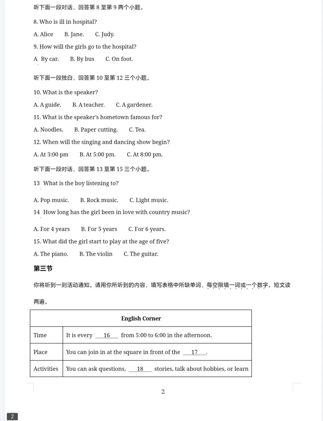 中考英语2025年真题卷(河北省、河南省) 第14张