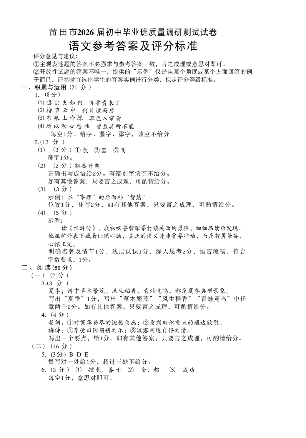 【质检试卷】莆田市2026届初中毕业班质量调研测试语文试卷及参考答案 第11张