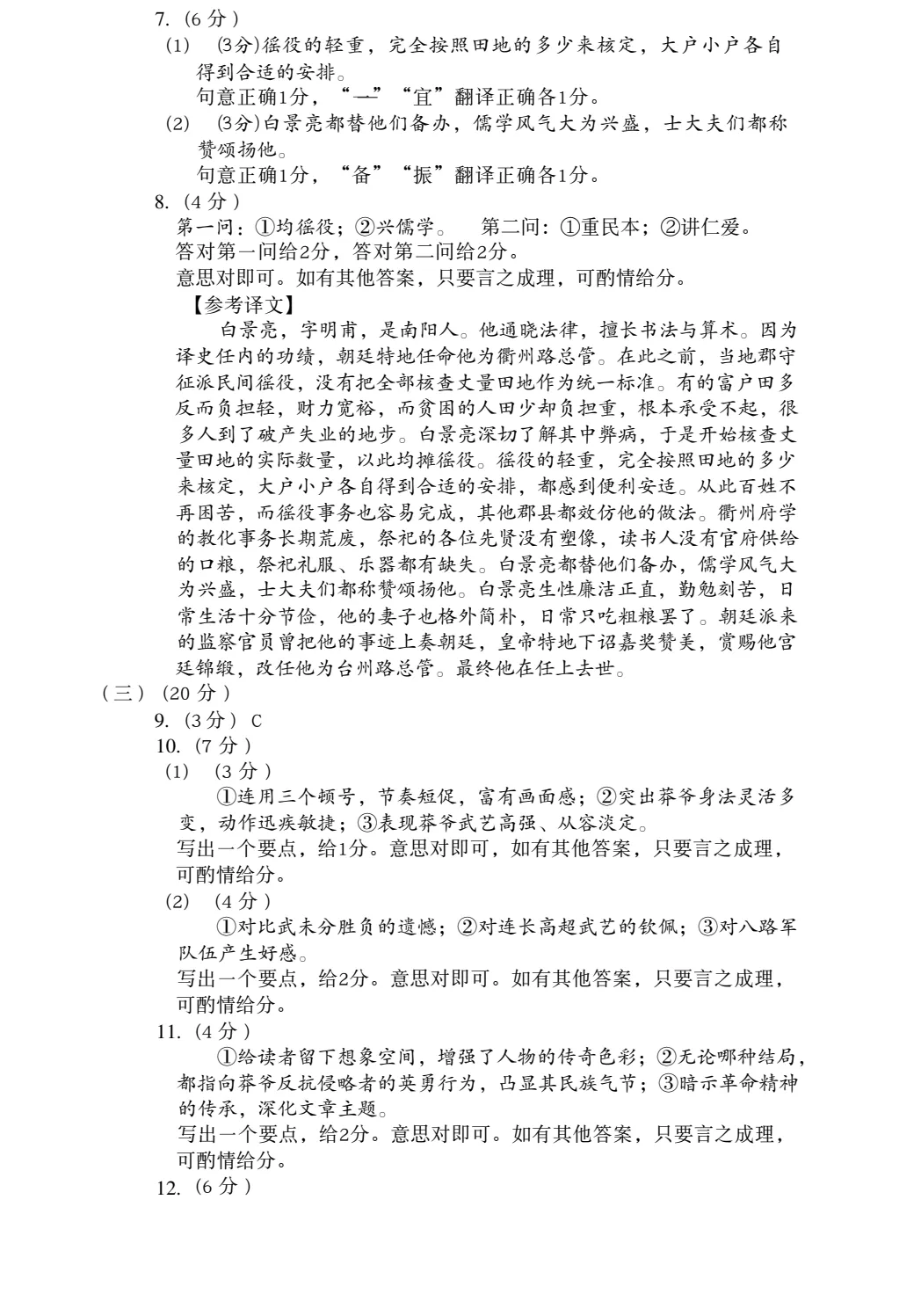 【质检试卷】莆田市2026届初中毕业班质量调研测试语文试卷及参考答案 第12张