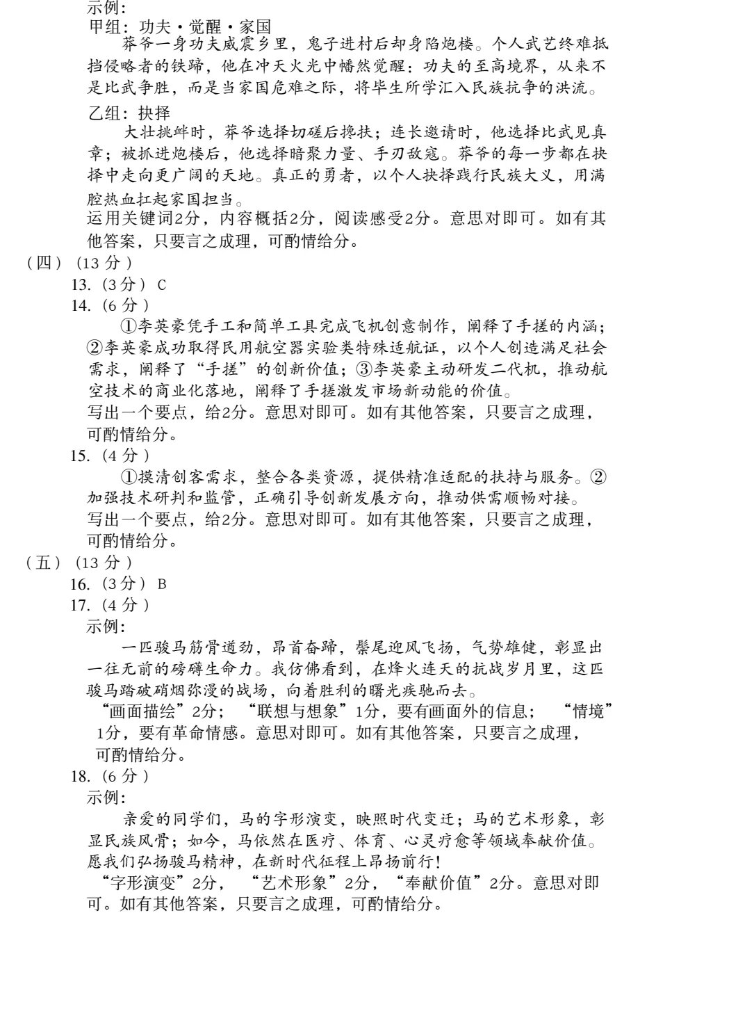 【质检试卷】莆田市2026届初中毕业班质量调研测试语文试卷及参考答案 第13张