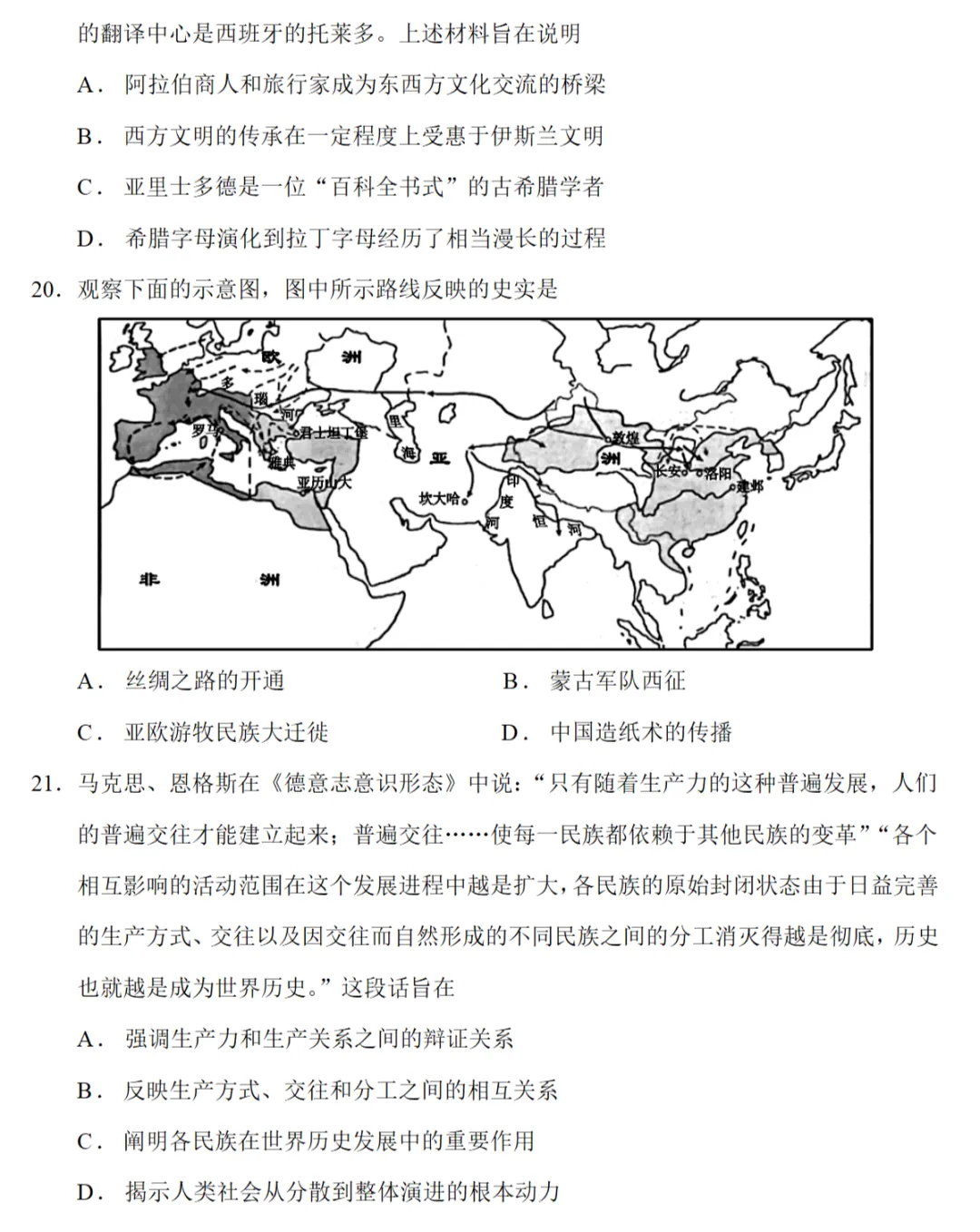 高考真题|2024年高考浙江卷(1月)历史试题和答案 第6张