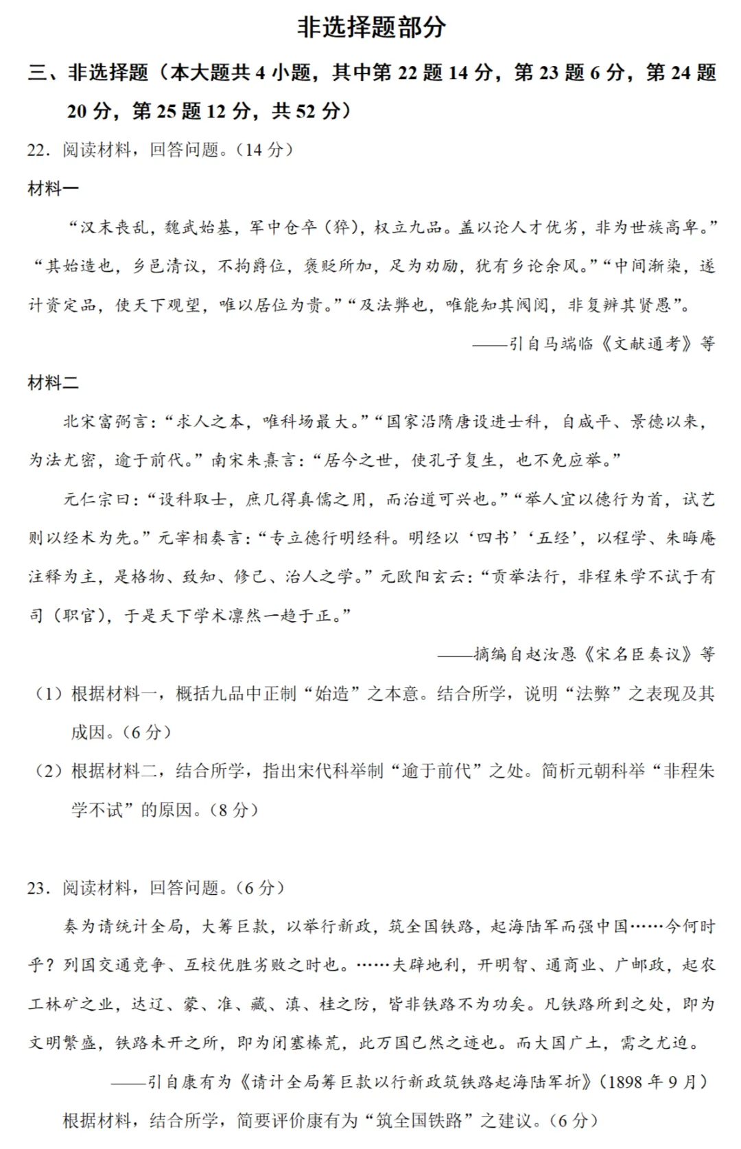 高考真题|2024年高考浙江卷(1月)历史试题和答案 第7张