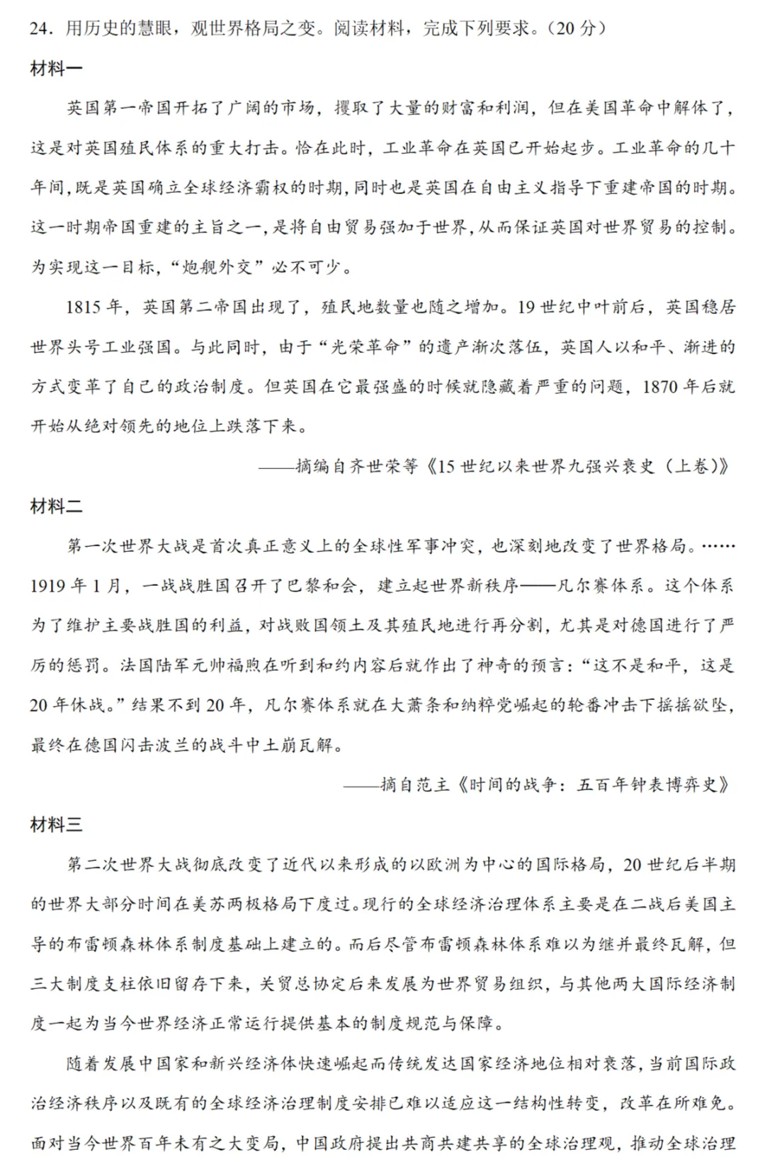 高考真题|2024年高考浙江卷(1月)历史试题和答案 第8张