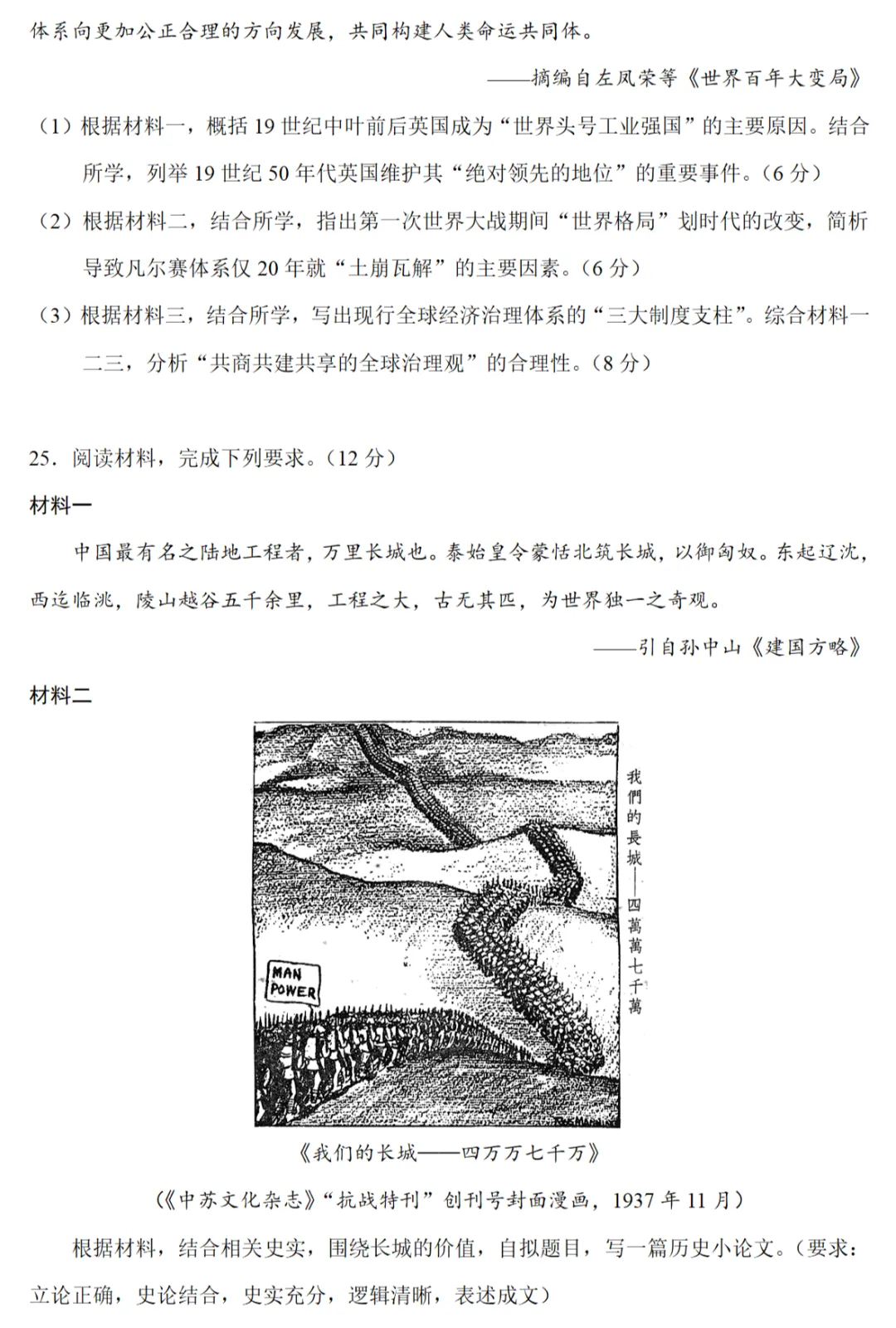 高考真题|2024年高考浙江卷(1月)历史试题和答案 第9张