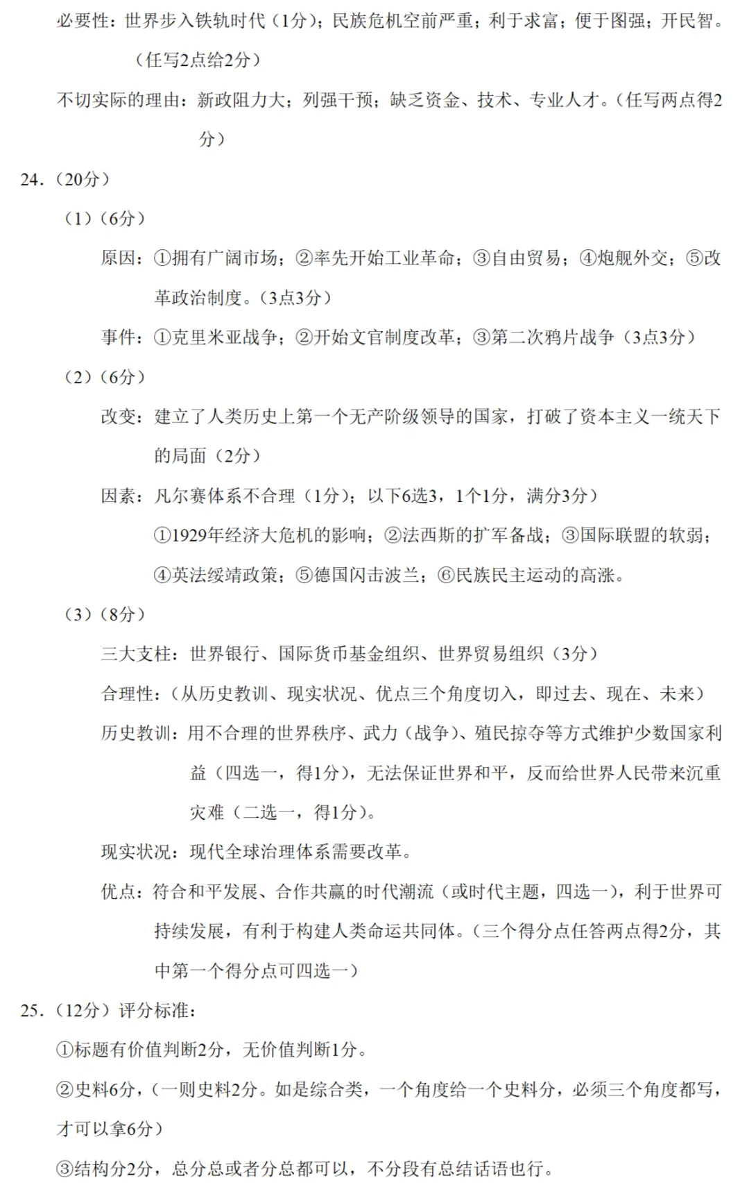高考真题|2024年高考浙江卷(1月)历史试题和答案 第11张