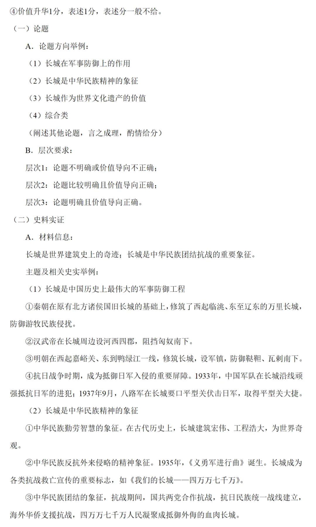 高考真题|2024年高考浙江卷(1月)历史试题和答案 第12张