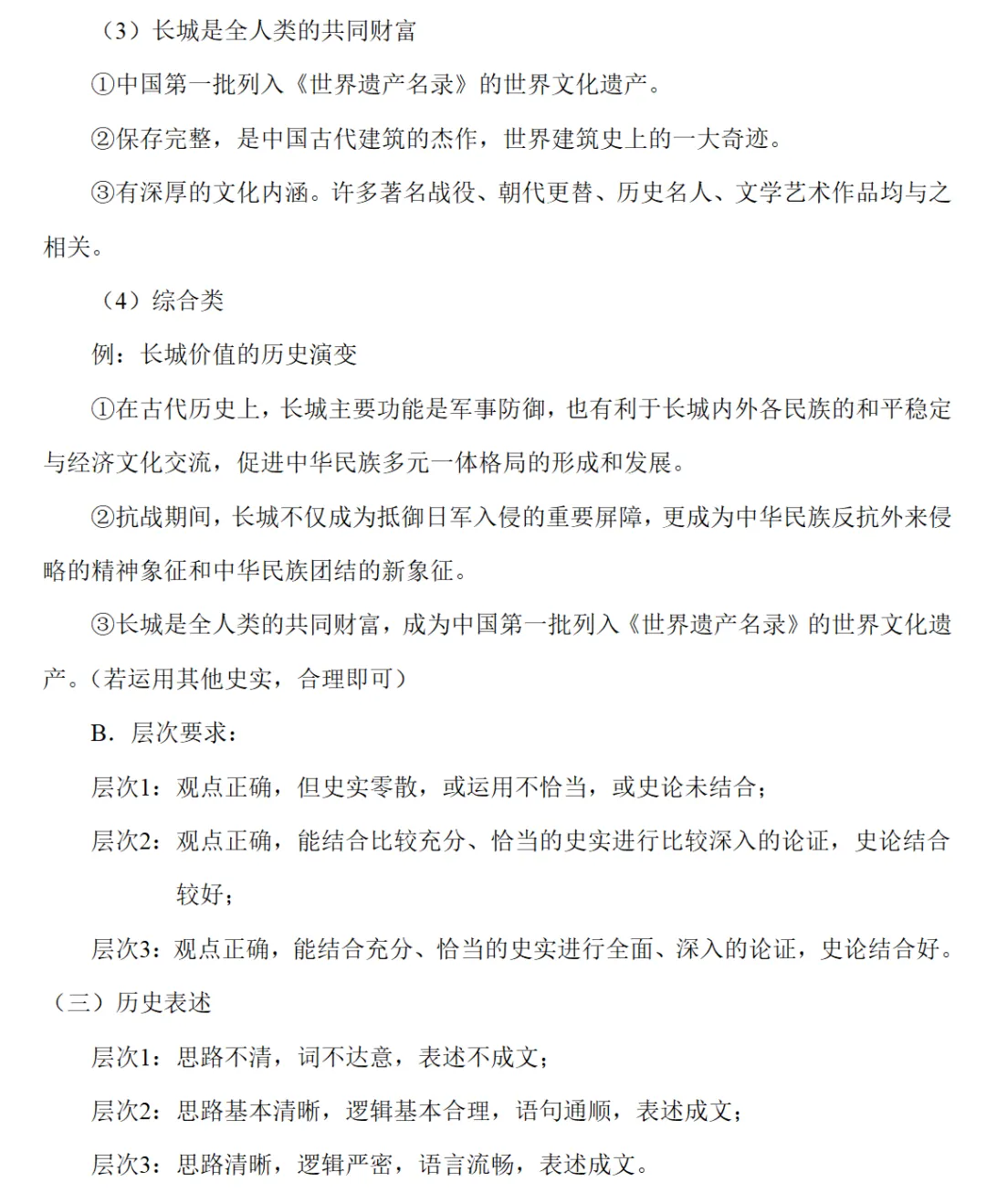 高考真题|2024年高考浙江卷(1月)历史试题和答案 第13张