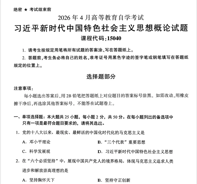 2026年4月贵州自考真题汇总(更新338科免费下载) 第2张