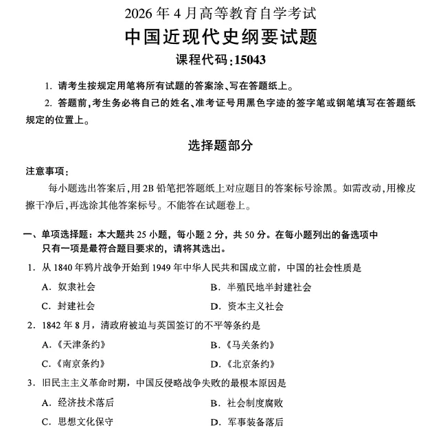 2026年4月贵州自考真题汇总(更新338科免费下载) 第3张