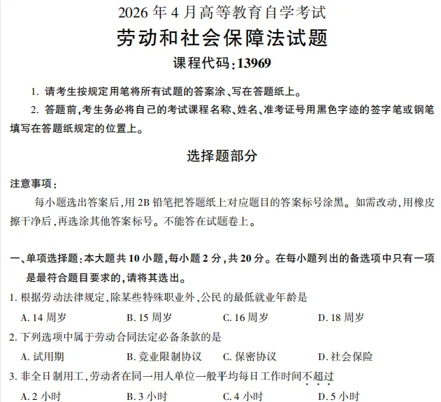 2026年4月贵州自考真题汇总(更新338科免费下载) 第4张