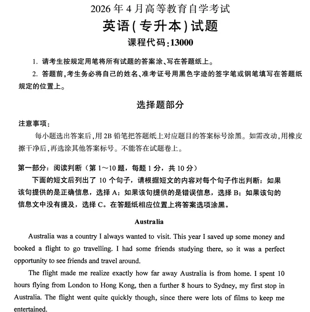 2026年4月贵州自考真题汇总(更新338科免费下载) 第5张