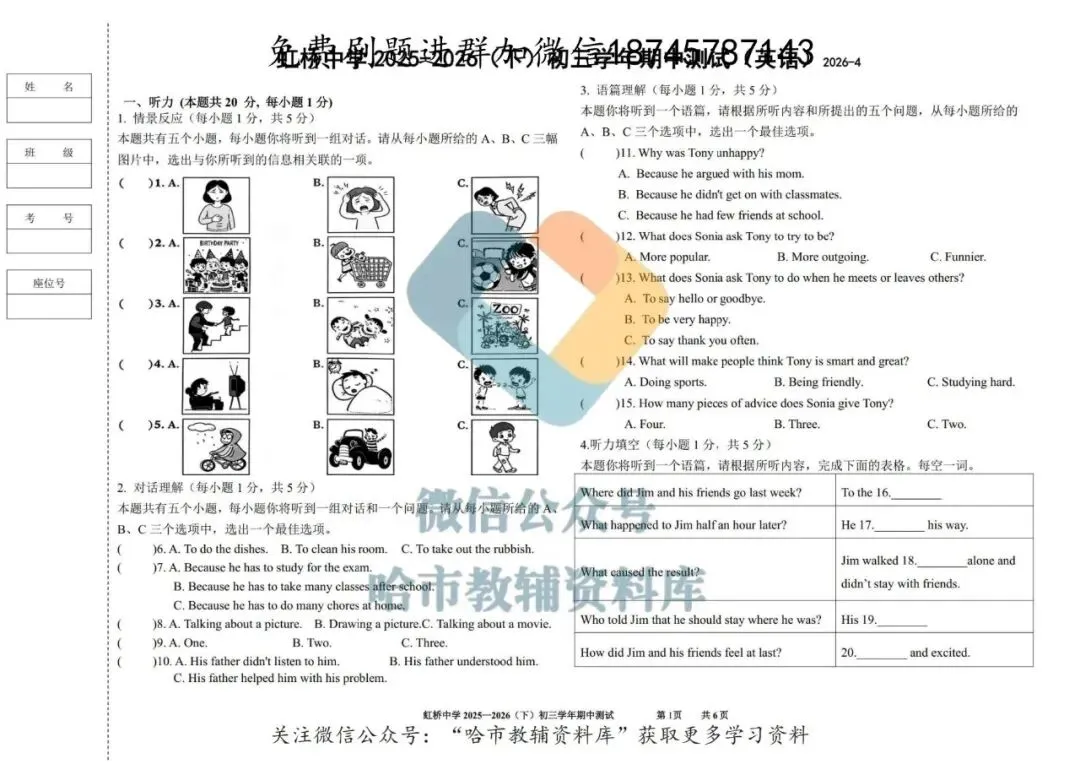 2026虹桥中学八年级下英语期中试卷及答案 第2张