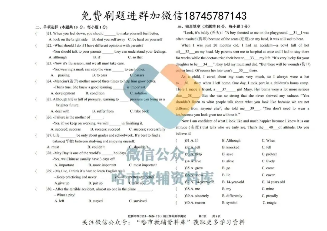 2026虹桥中学八年级下英语期中试卷及答案 第3张