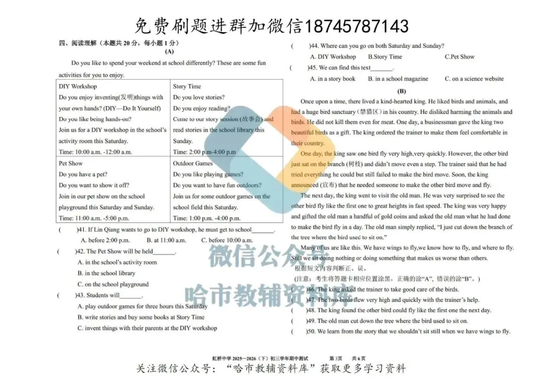 2026虹桥中学八年级下英语期中试卷及答案 第4张