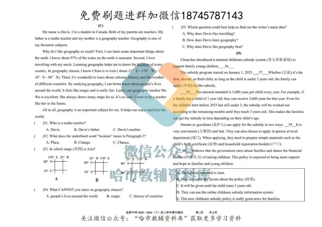 2026虹桥中学八年级下英语期中试卷及答案 第5张