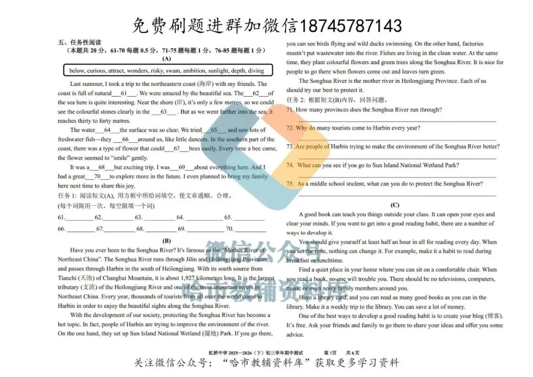 2026虹桥中学八年级下英语期中试卷及答案 第6张
