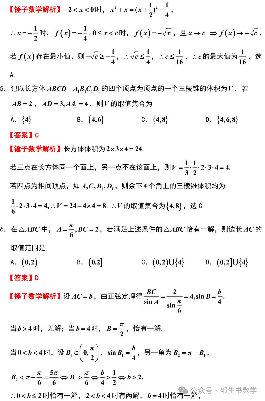 【高三各地试卷】2026年高考南京市教研室样卷(数学)+锤子数学精彩解析 第5张