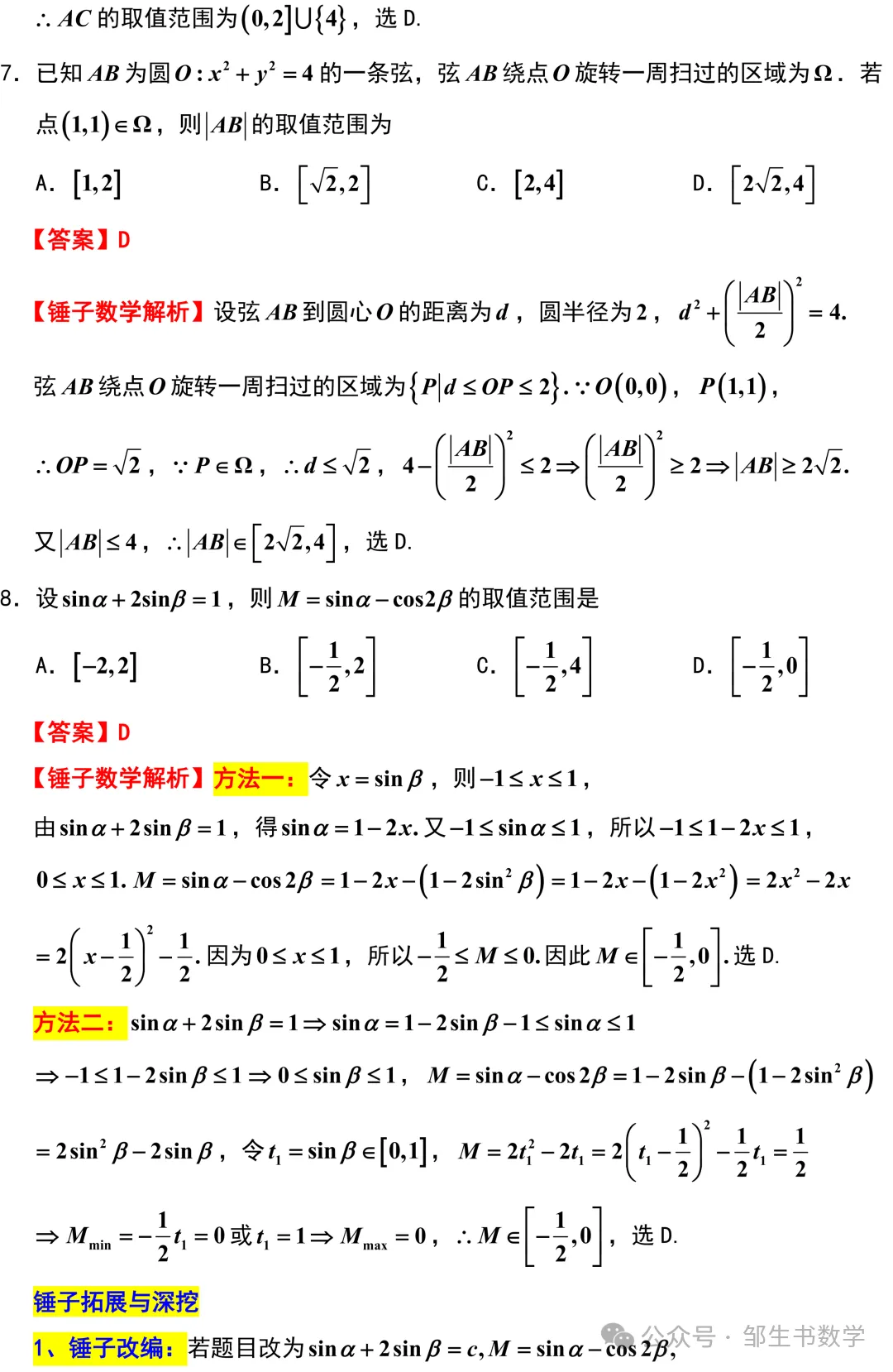 【高三各地试卷】2026年高考南京市教研室样卷(数学)+锤子数学精彩解析 第6张