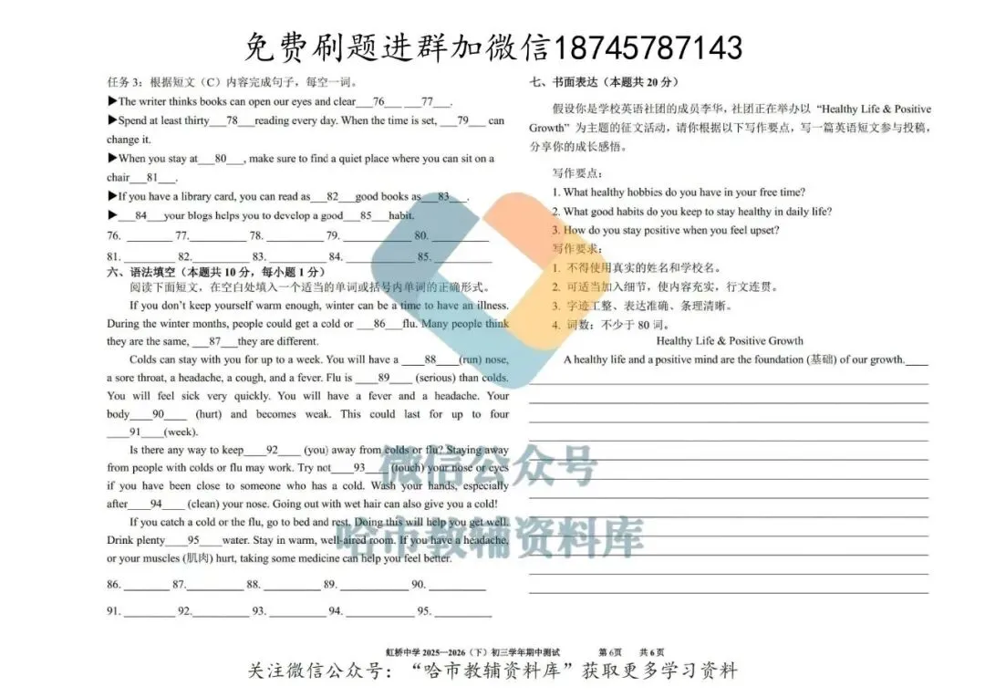 2026虹桥中学八年级下英语期中试卷及答案 第7张