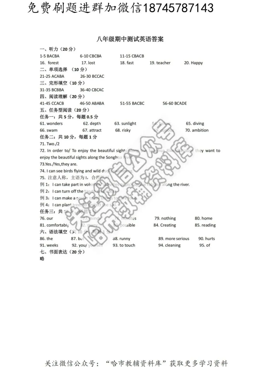 2026虹桥中学八年级下英语期中试卷及答案 第8张