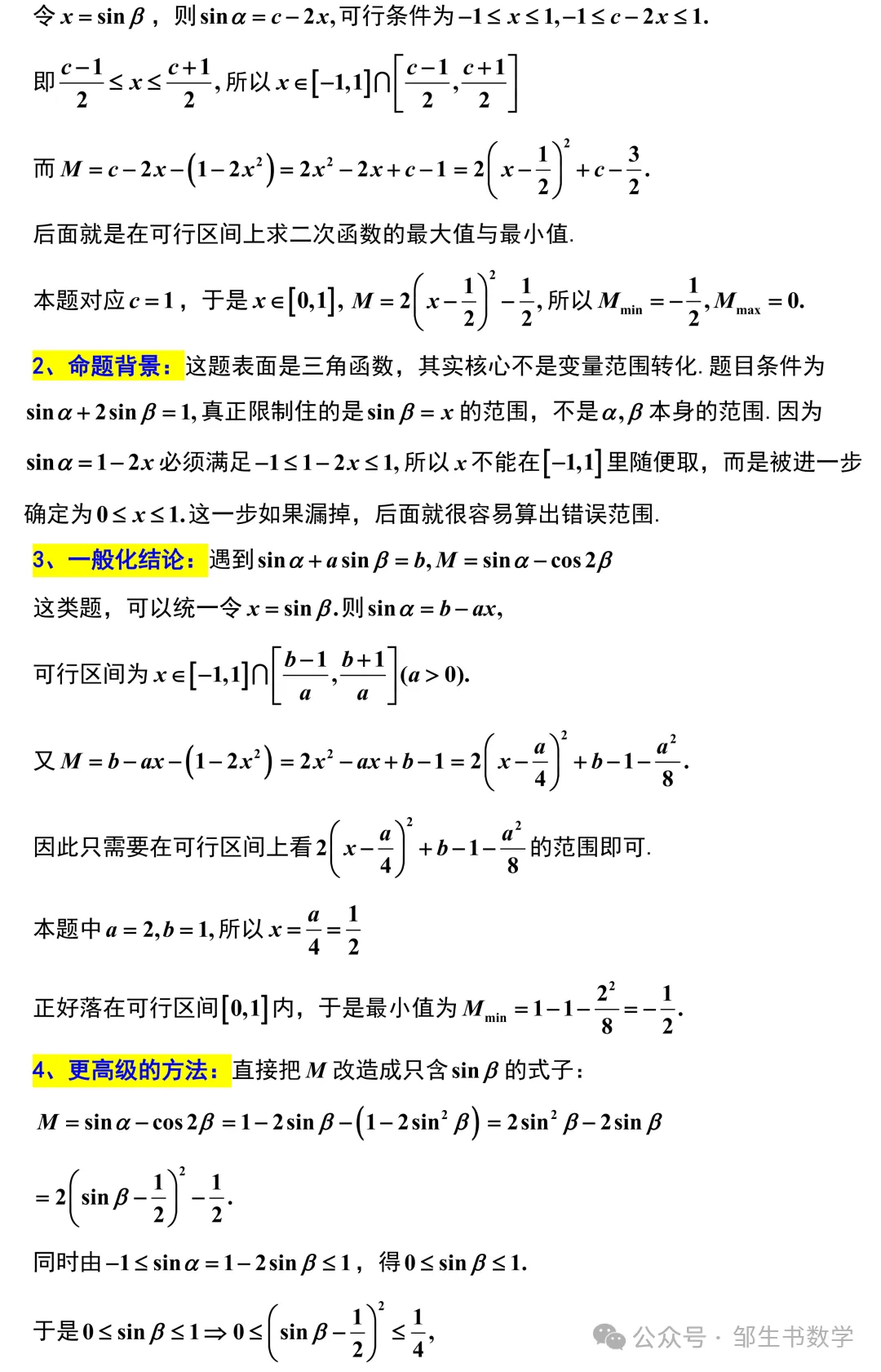 【高三各地试卷】2026年高考南京市教研室样卷(数学)+锤子数学精彩解析 第7张