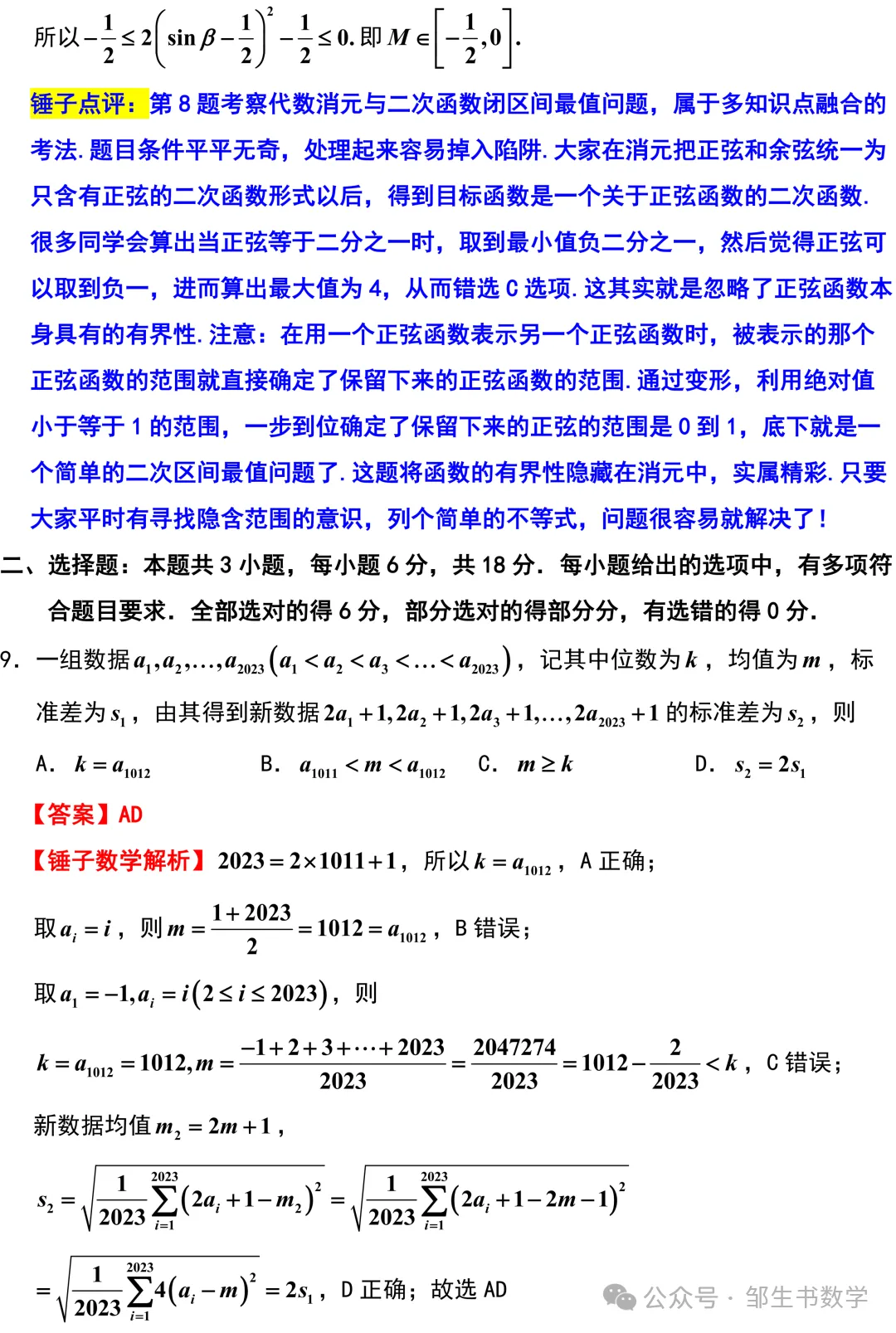 【高三各地试卷】2026年高考南京市教研室样卷(数学)+锤子数学精彩解析 第8张