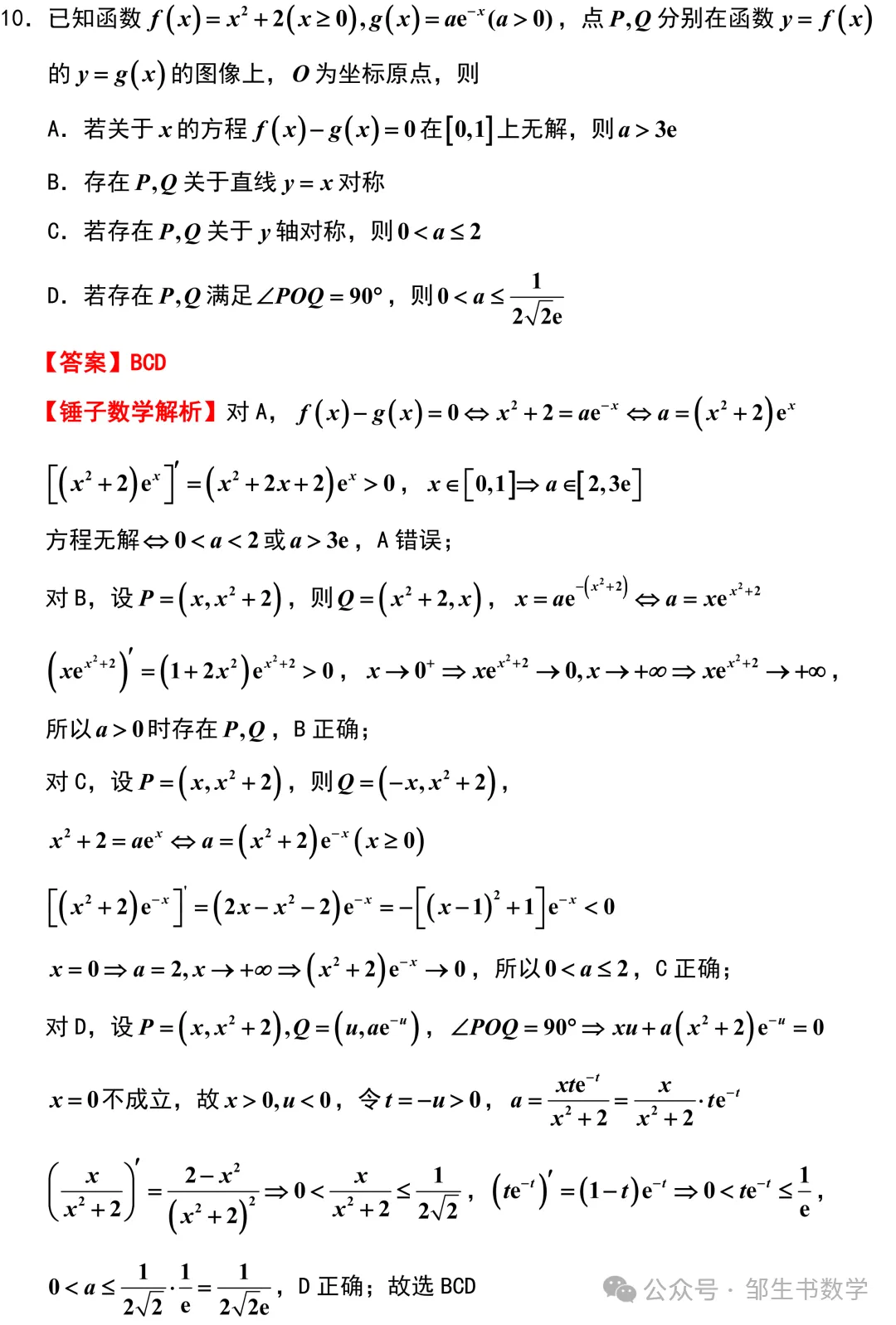 【高三各地试卷】2026年高考南京市教研室样卷(数学)+锤子数学精彩解析 第9张