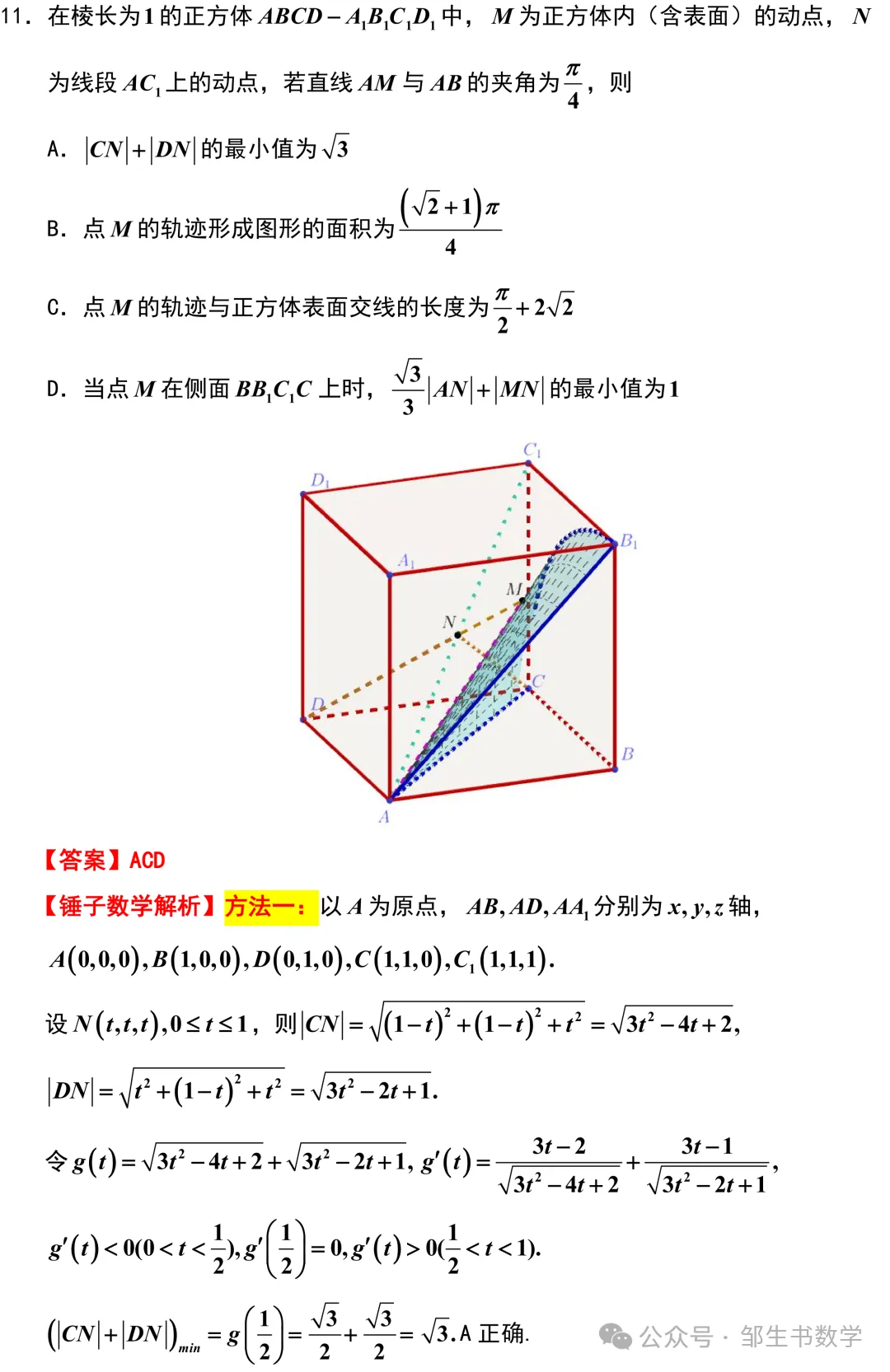 【高三各地试卷】2026年高考南京市教研室样卷(数学)+锤子数学精彩解析 第10张