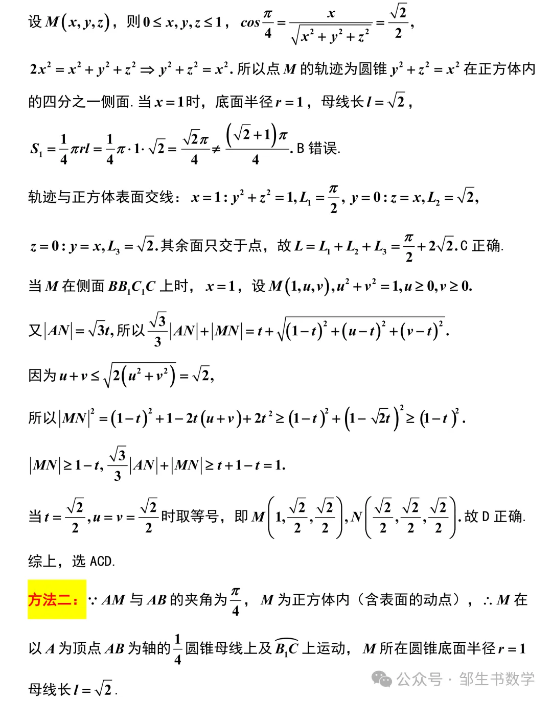 【高三各地试卷】2026年高考南京市教研室样卷(数学)+锤子数学精彩解析 第11张