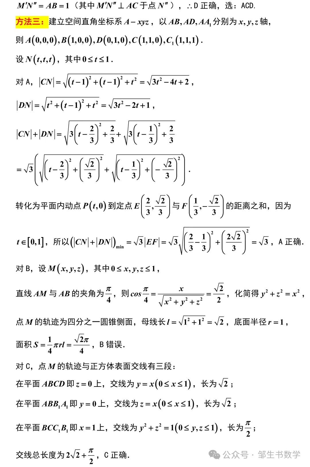 【高三各地试卷】2026年高考南京市教研室样卷(数学)+锤子数学精彩解析 第13张