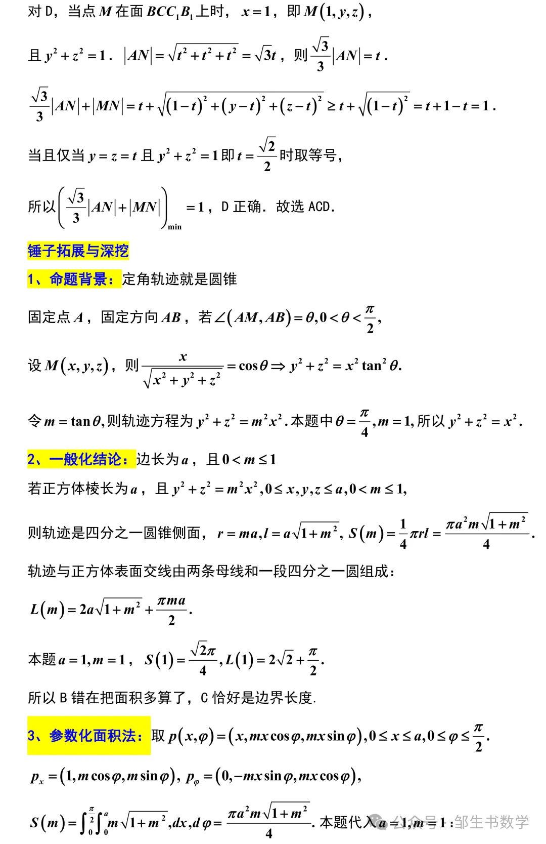 【高三各地试卷】2026年高考南京市教研室样卷(数学)+锤子数学精彩解析 第14张