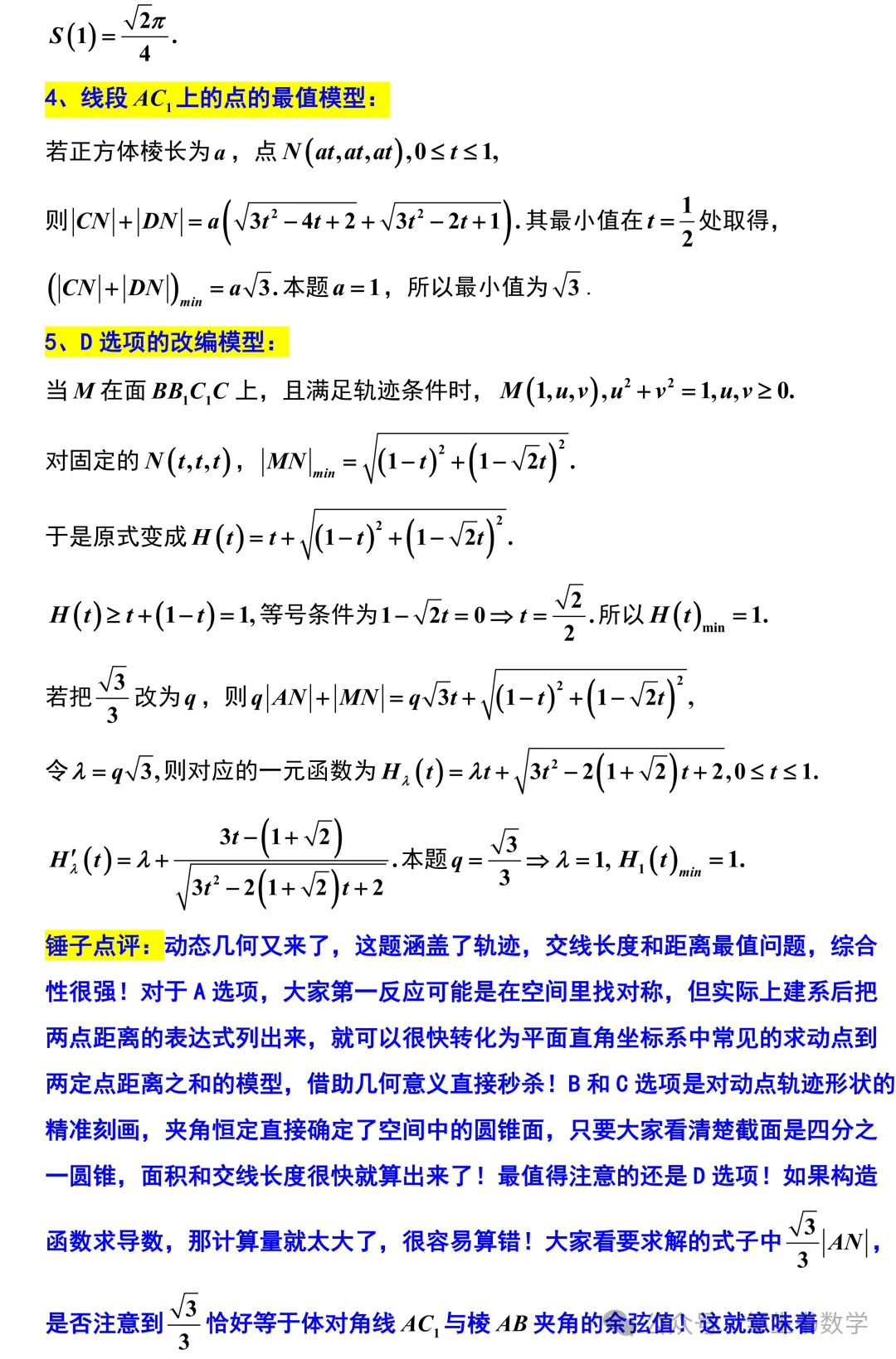 【高三各地试卷】2026年高考南京市教研室样卷(数学)+锤子数学精彩解析 第15张