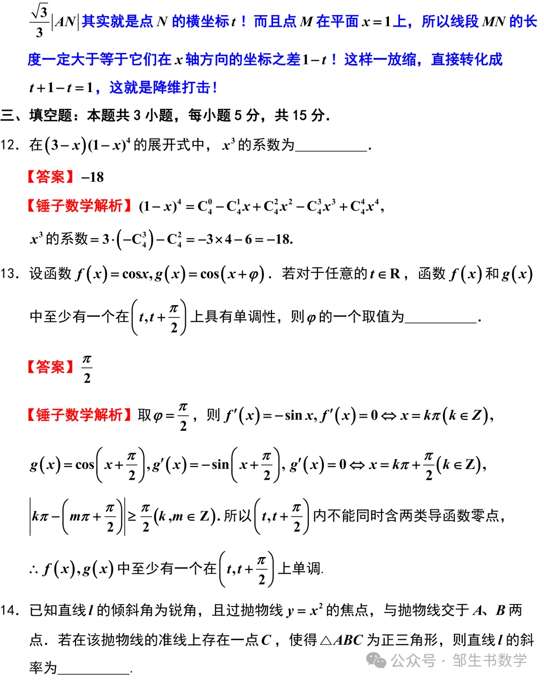 【高三各地试卷】2026年高考南京市教研室样卷(数学)+锤子数学精彩解析 第16张