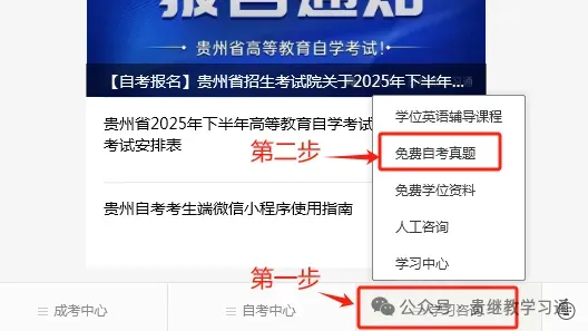 2026年4月贵州自考真题汇总(更新338科免费下载) 第9张