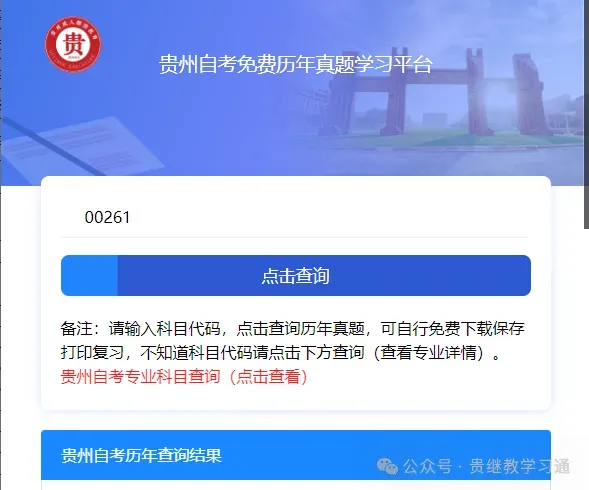 2026年4月贵州自考真题汇总(更新338科免费下载) 第11张