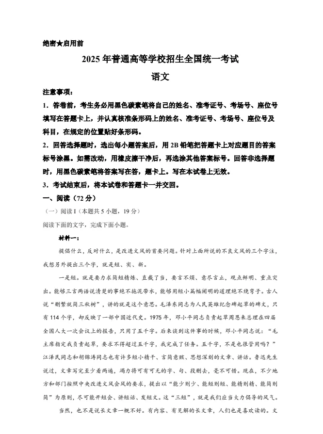 【高考真题】2025年甘肃高考语文真题试卷及答案解析(PDF电子版可下载) 第1张