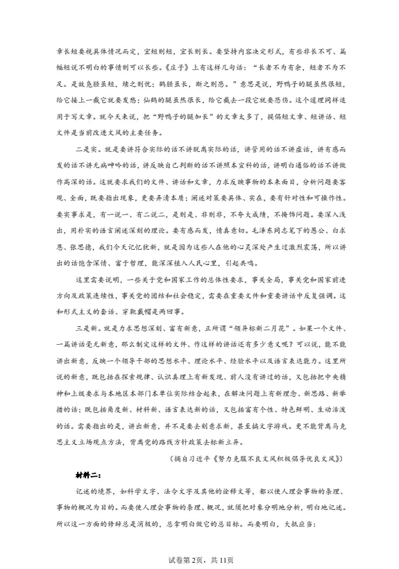 【高考真题】2025年甘肃高考语文真题试卷及答案解析(PDF电子版可下载) 第2张
