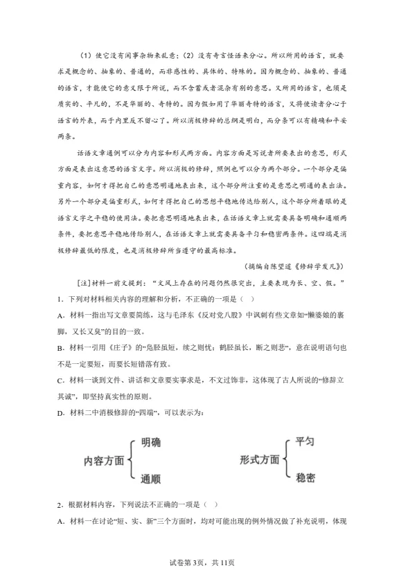 【高考真题】2025年甘肃高考语文真题试卷及答案解析(PDF电子版可下载) 第3张