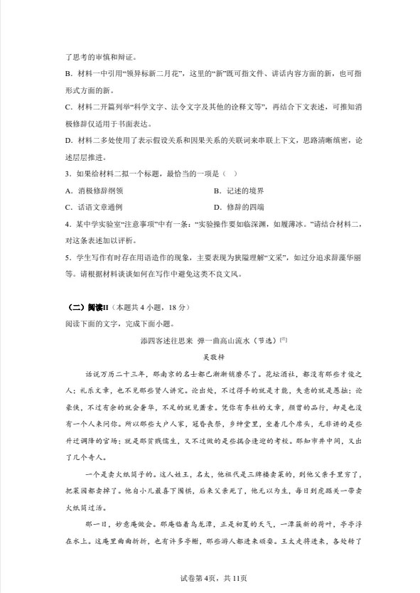 【高考真题】2025年甘肃高考语文真题试卷及答案解析(PDF电子版可下载) 第4张