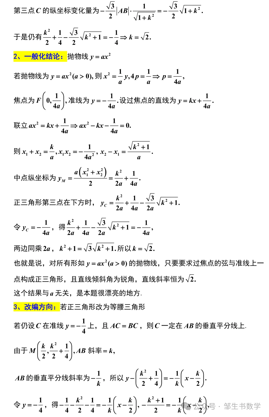 【高三各地试卷】2026年高考南京市教研室样卷(数学)+锤子数学精彩解析 第19张
